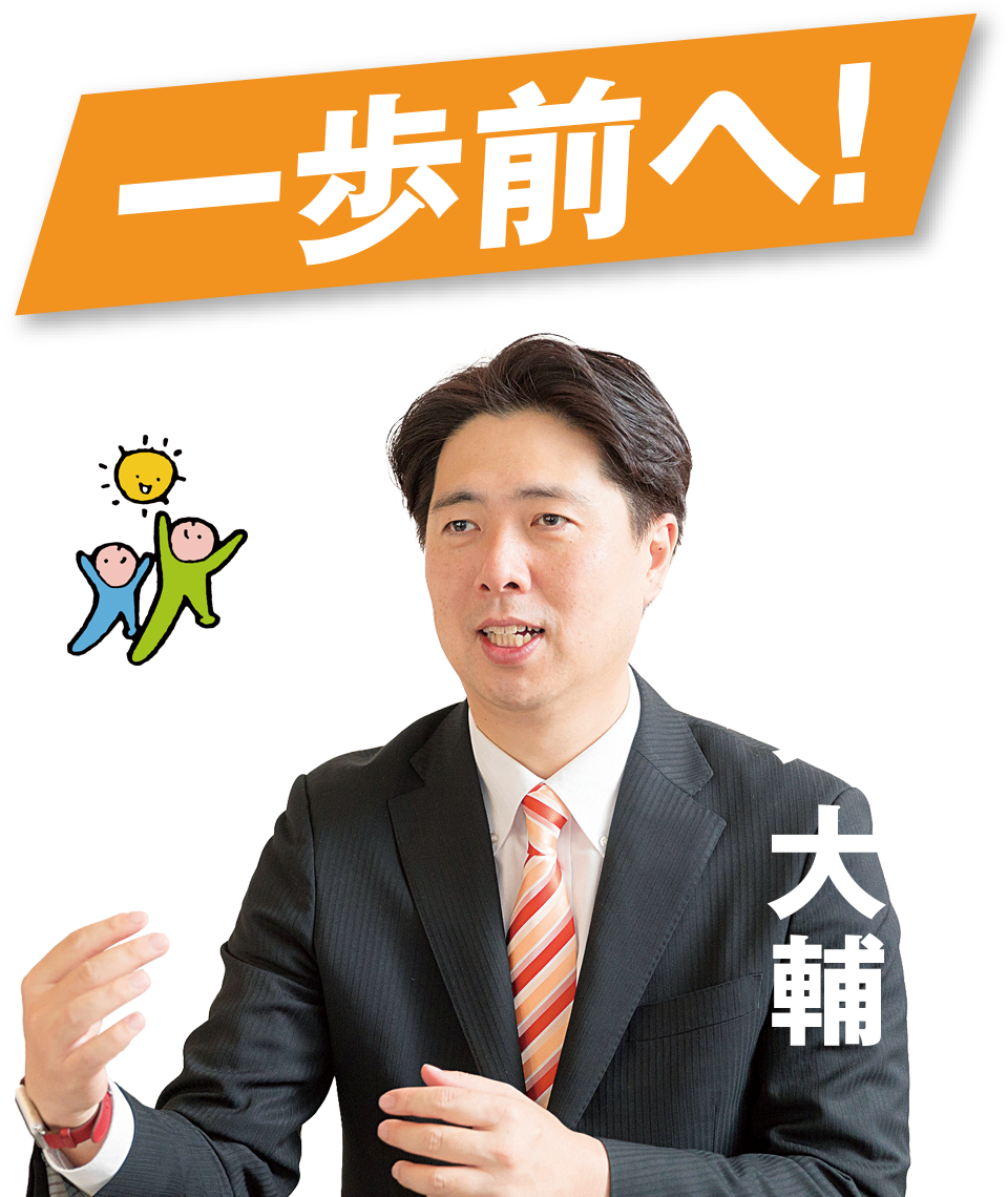 一歩前へ！ 自由民主党 静岡県第8選挙区支部支部長 稲葉 大輔