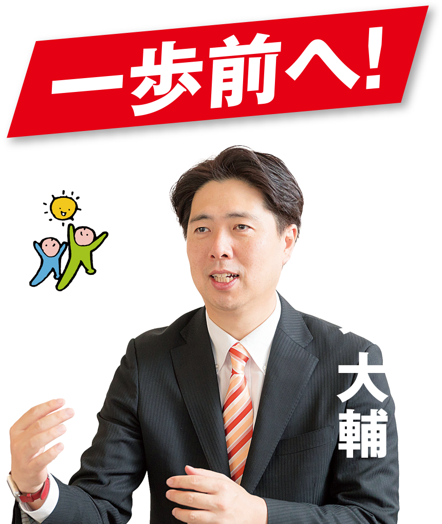 一歩前へ！ 自由民主党 静岡県第8選挙区支部支部長 稲葉 大輔